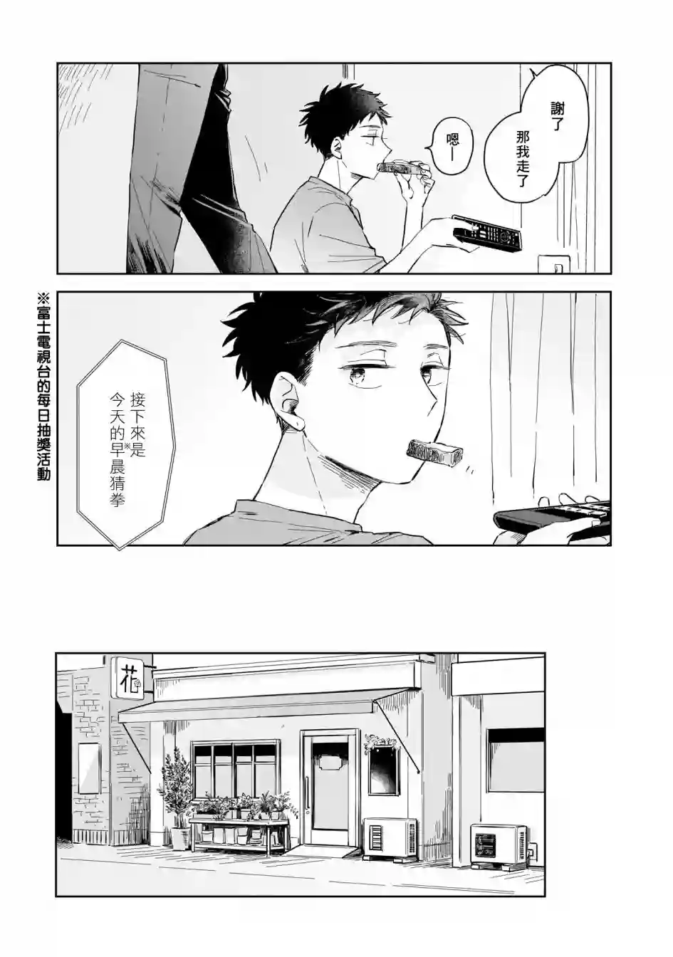迩烟第03话