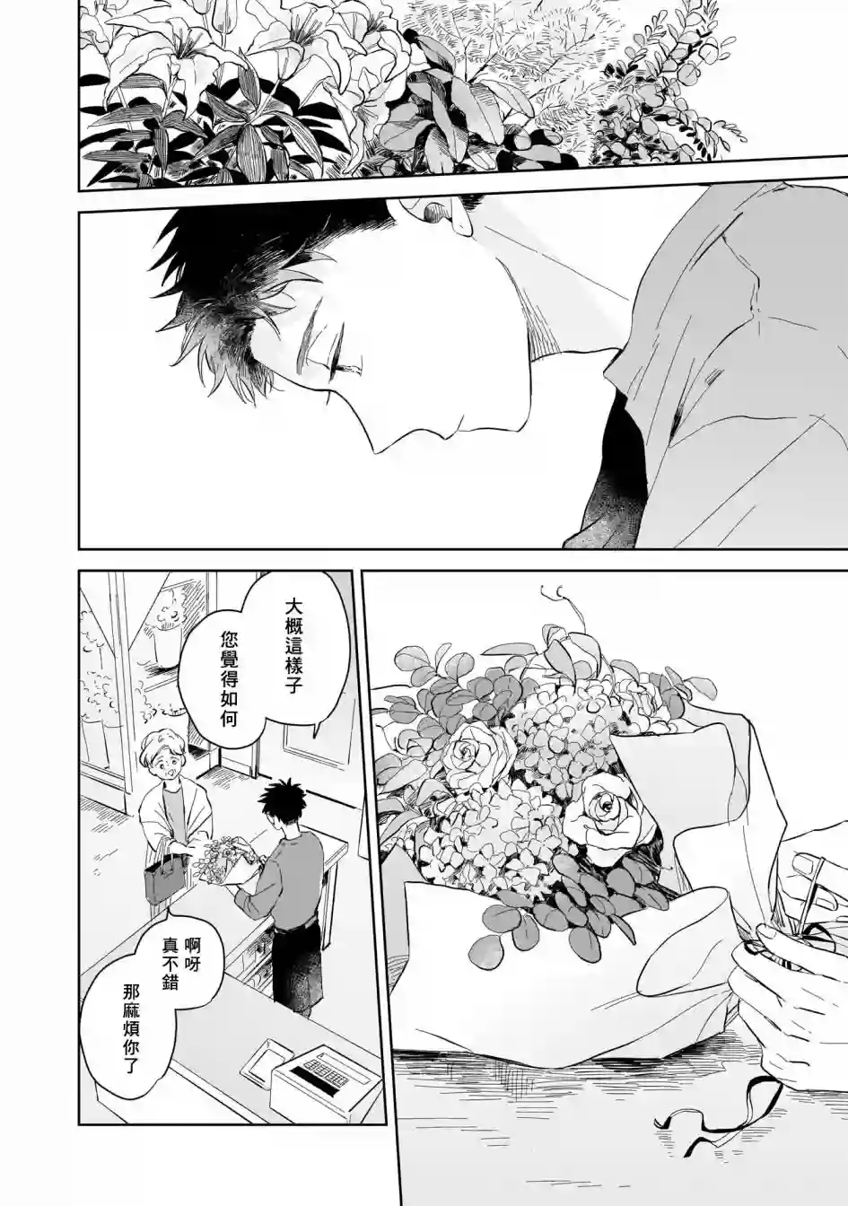 迩烟第03话