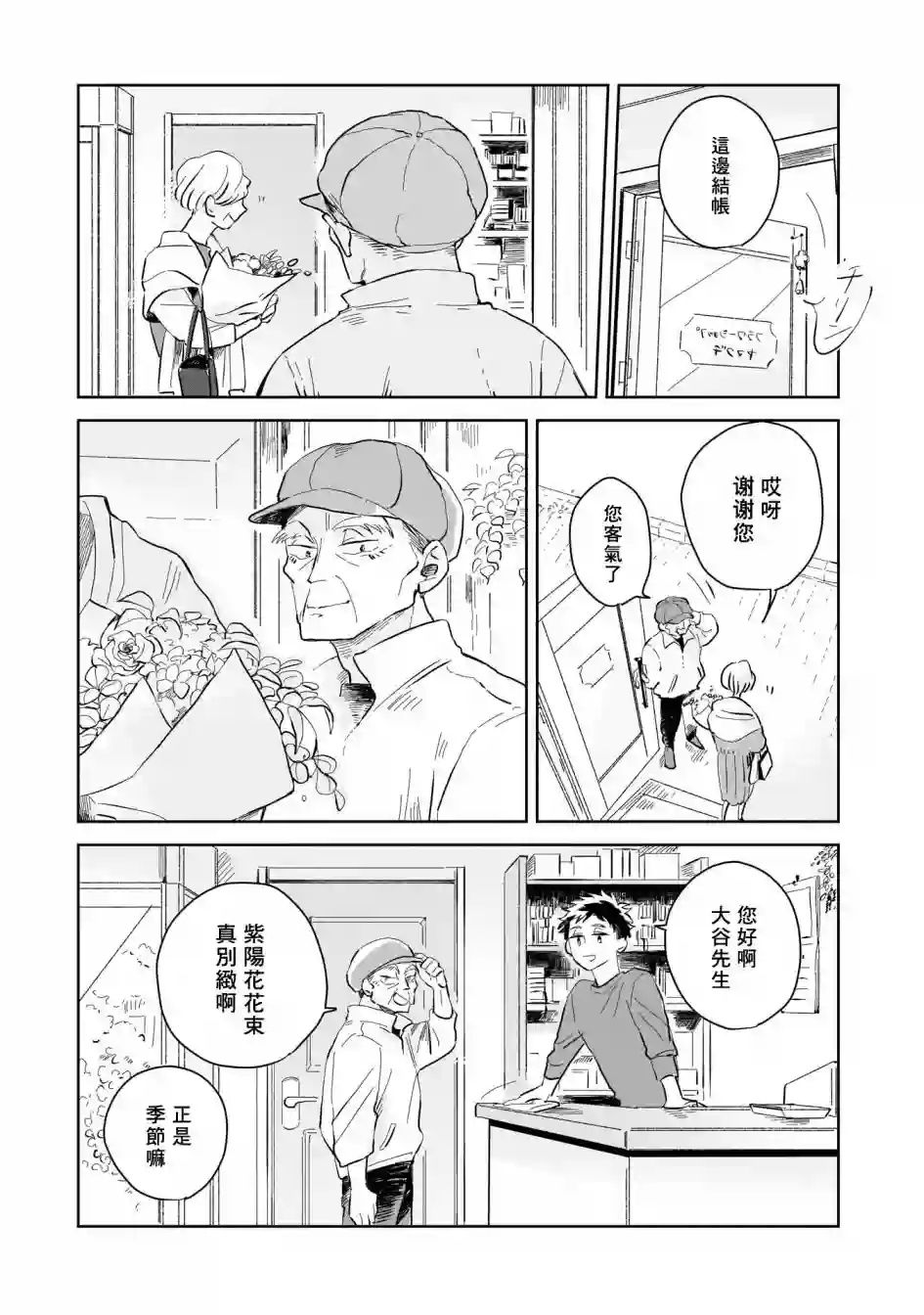 迩烟第03话
