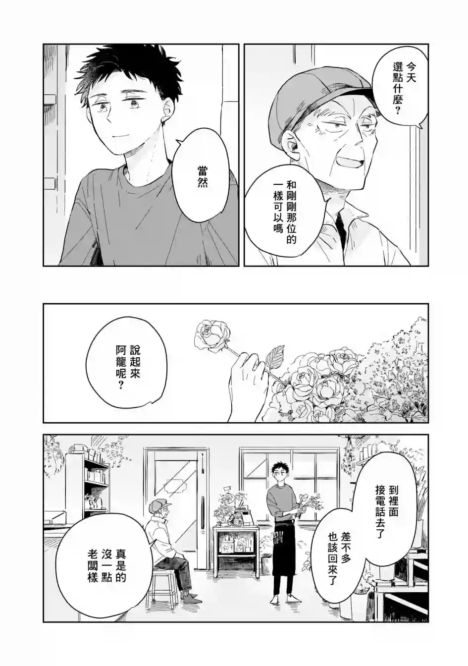 迩烟第03话