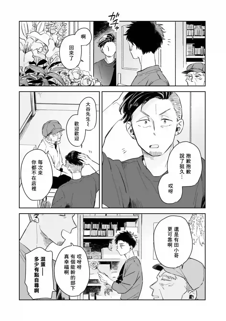 迩烟第03话