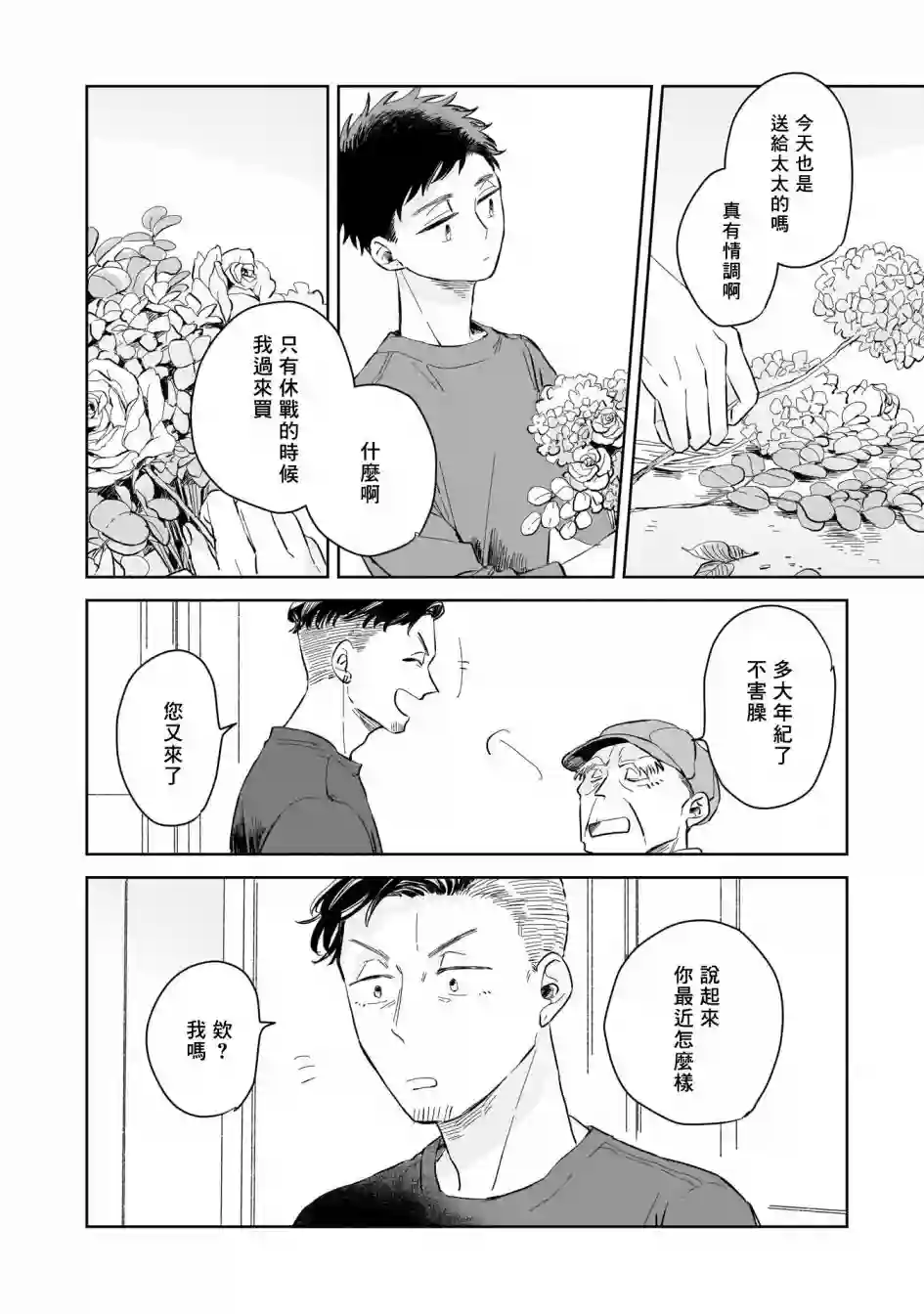 迩烟第03话
