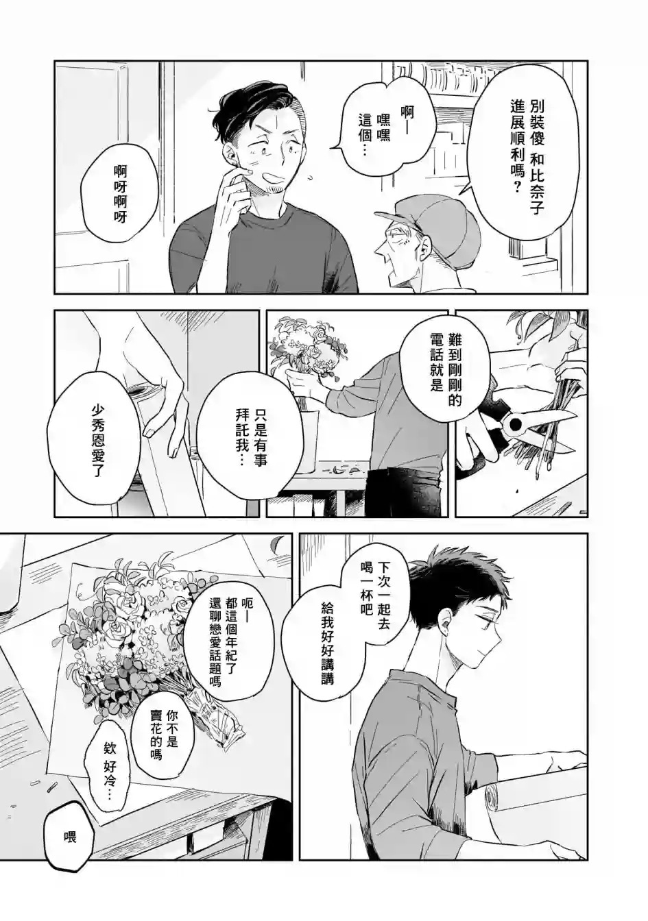 迩烟第03话