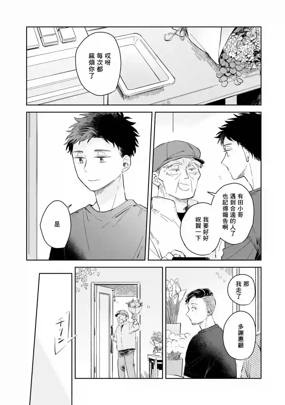迩烟第03话