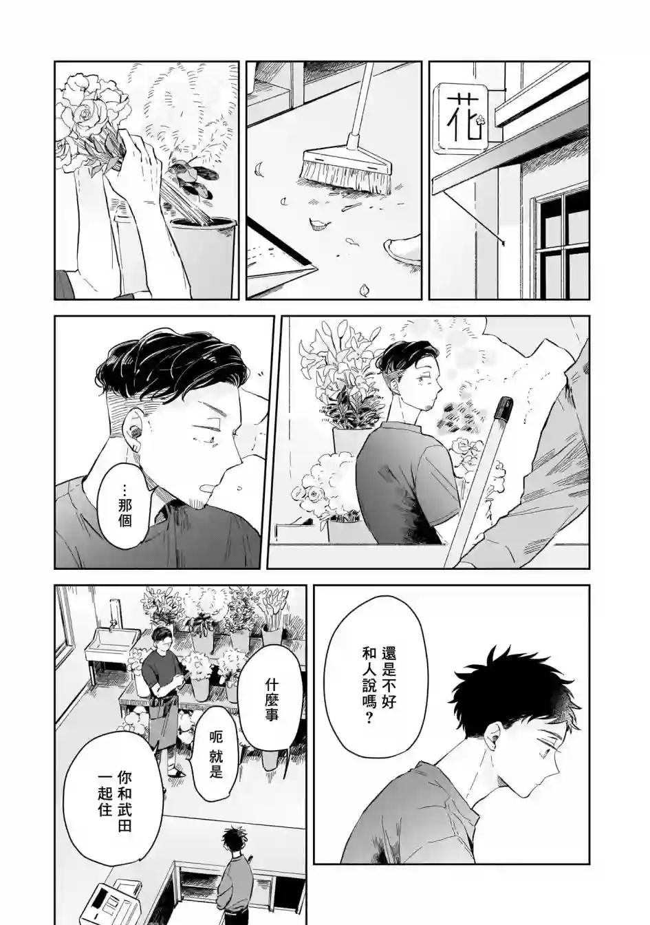 迩烟第03话