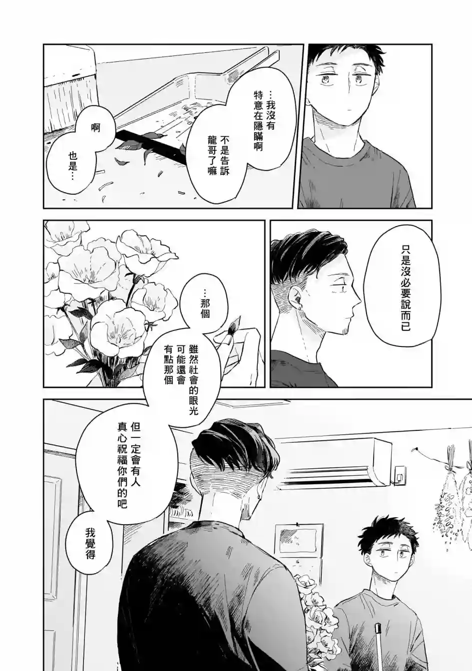 迩烟第03话