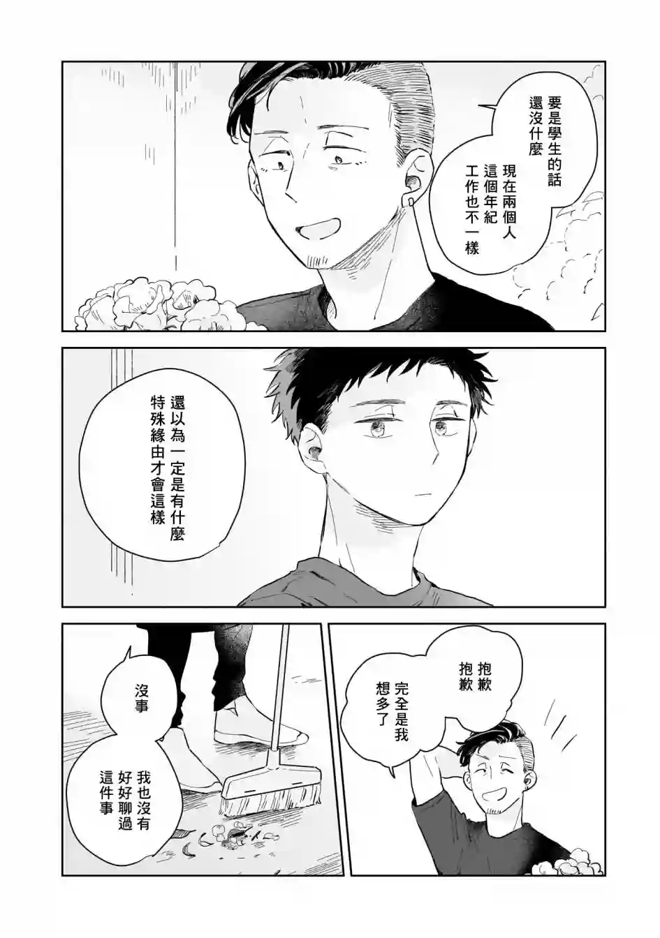 迩烟第03话