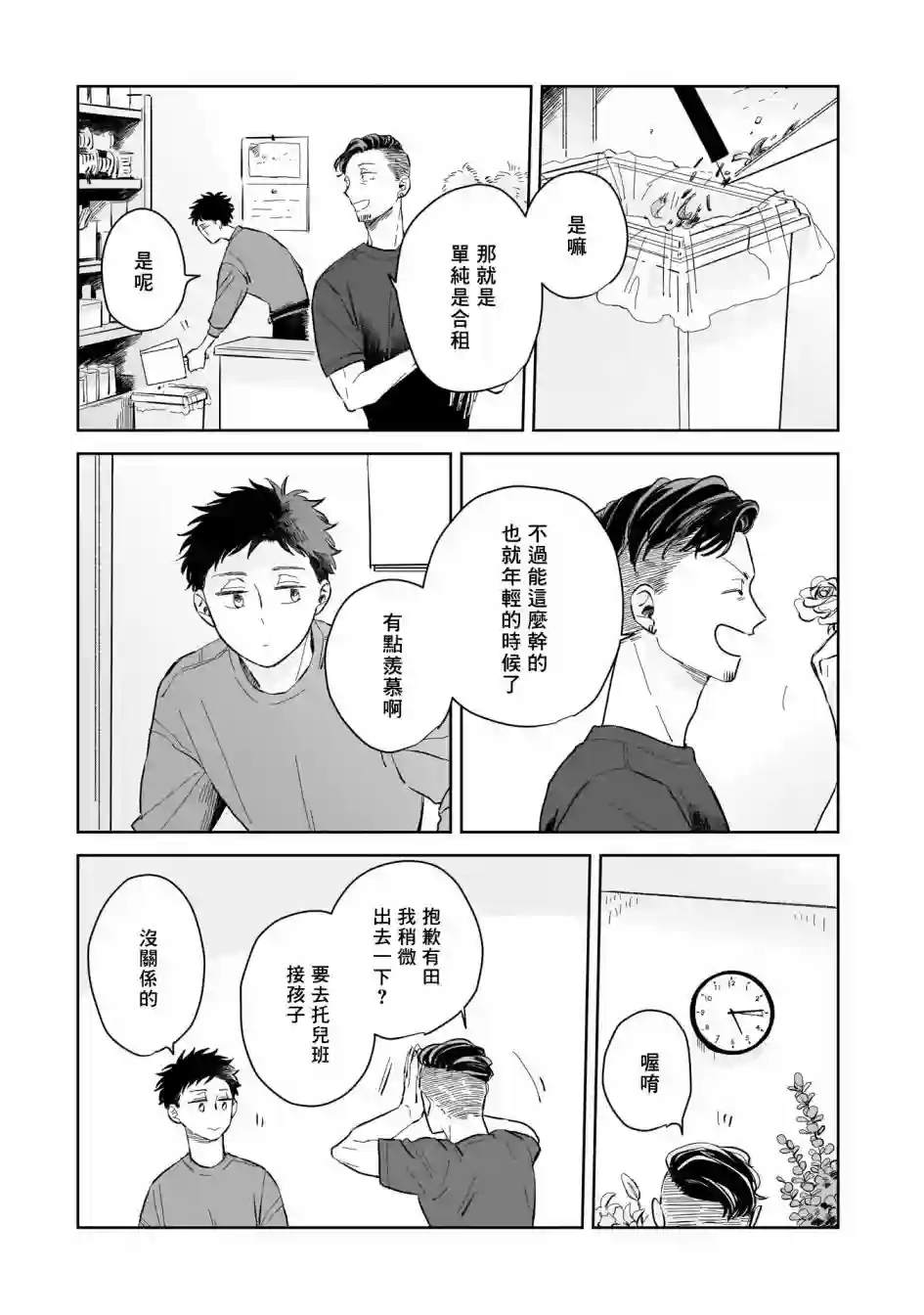 迩烟第03话