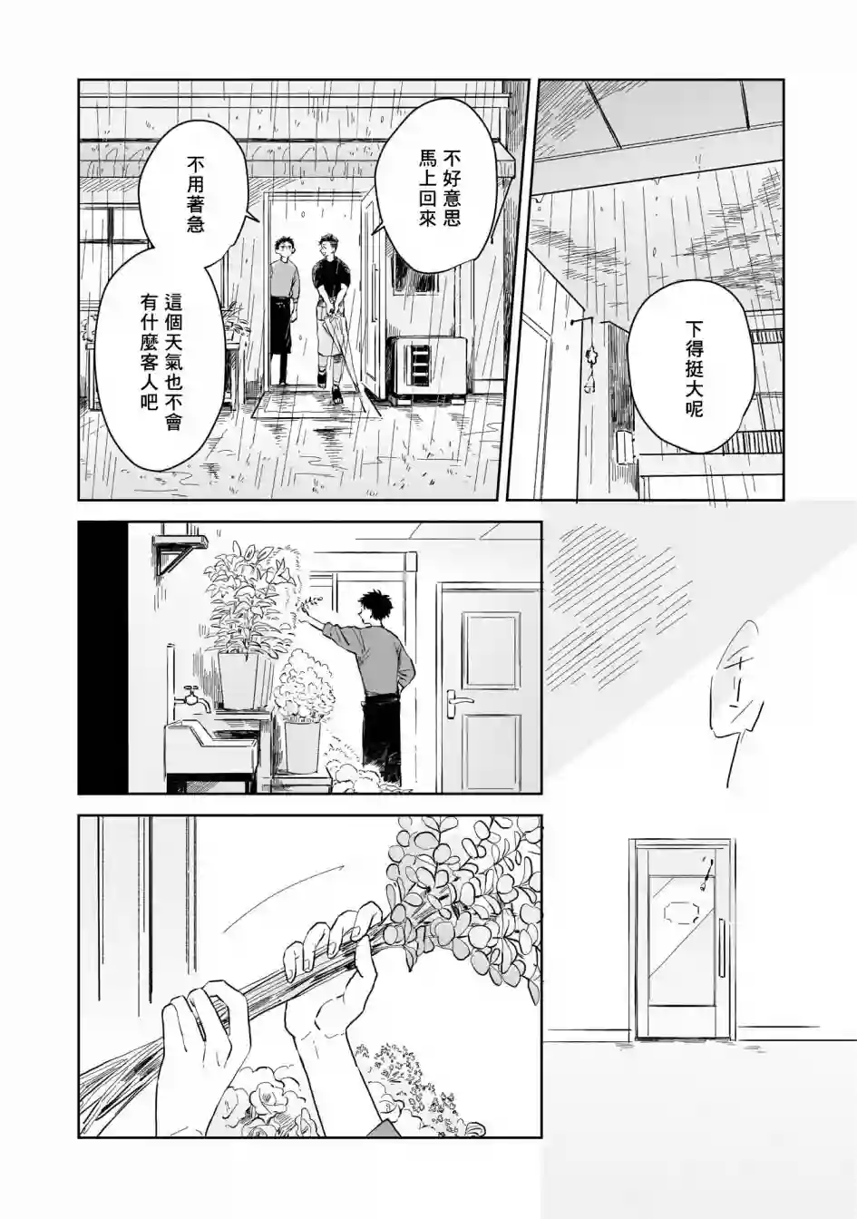 迩烟第03话