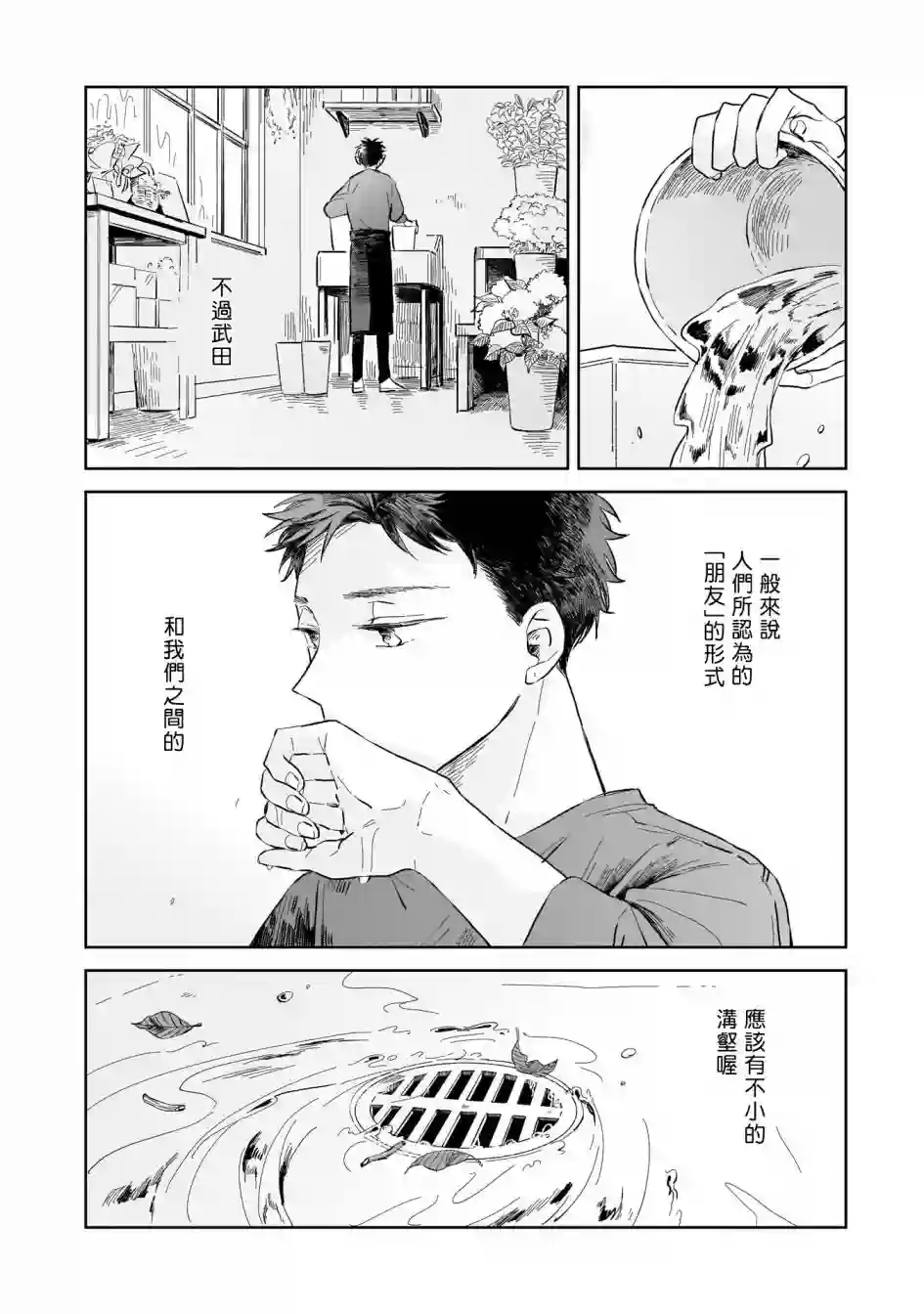 迩烟第03话