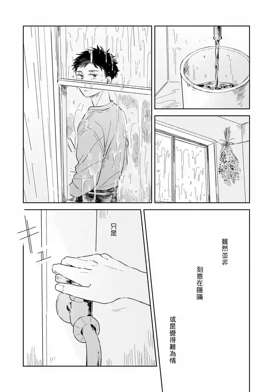 迩烟第03话