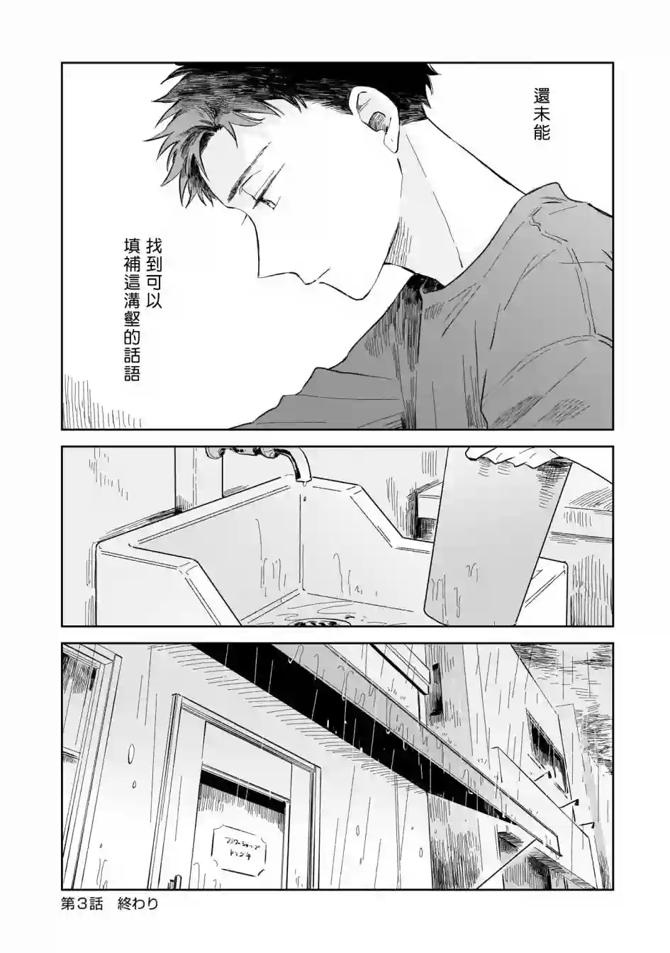 迩烟第03话