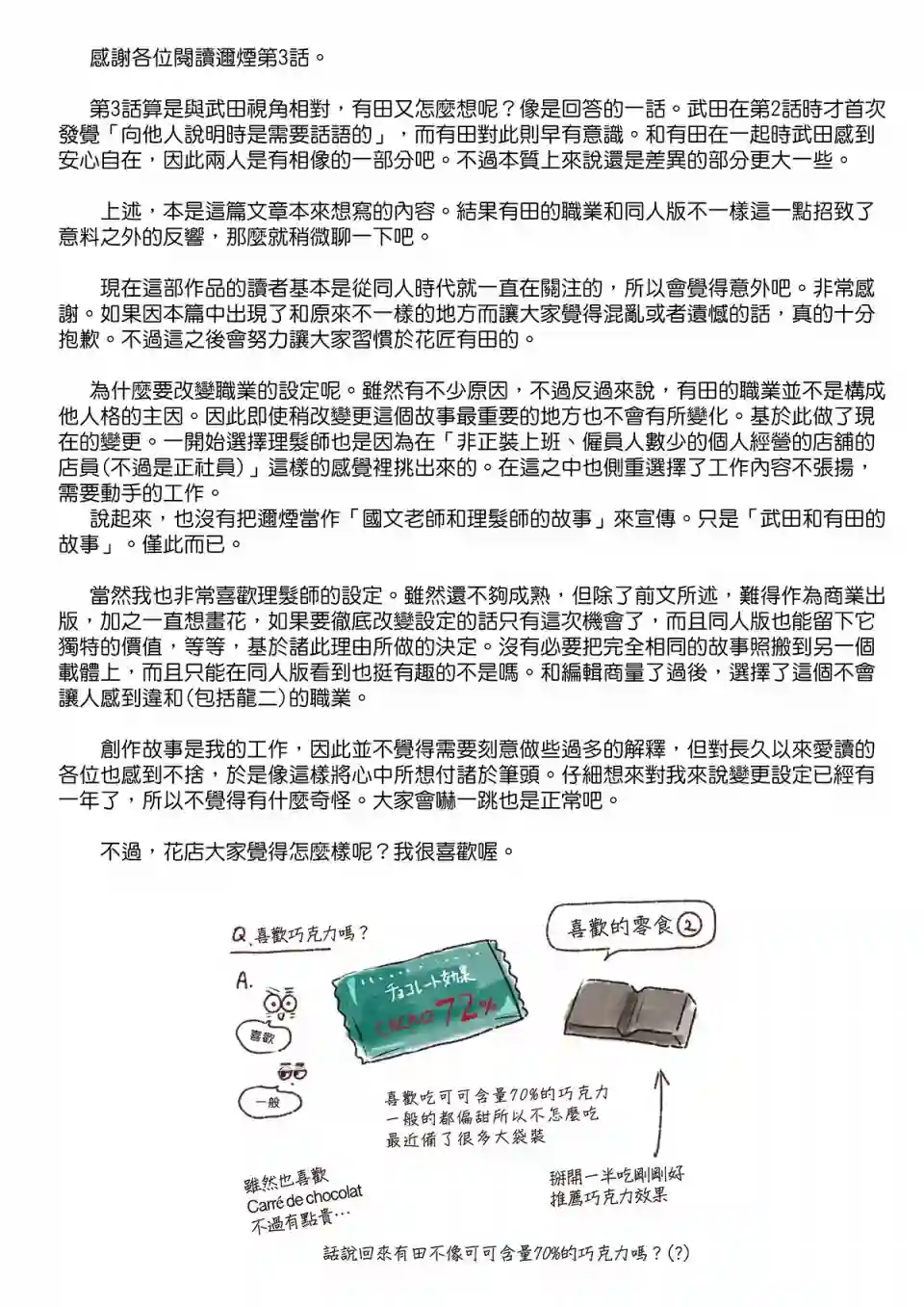 迩烟第03话