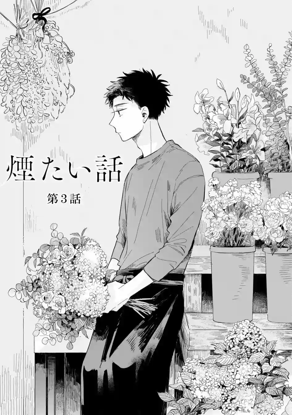 迩烟第03话
