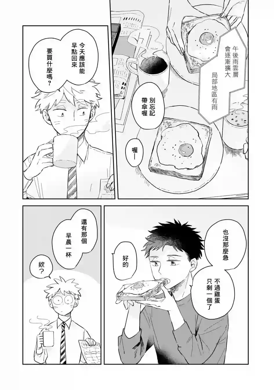 迩烟第03话