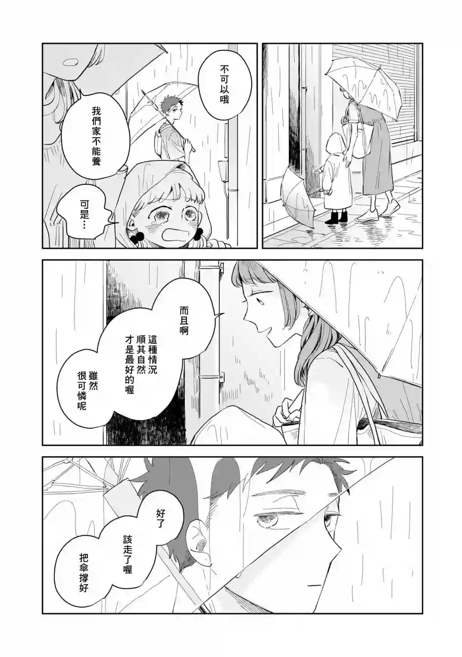 迩烟第04话