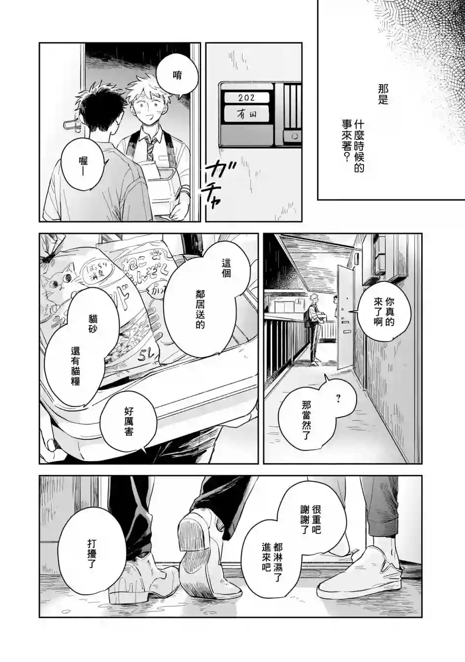 迩烟第04话