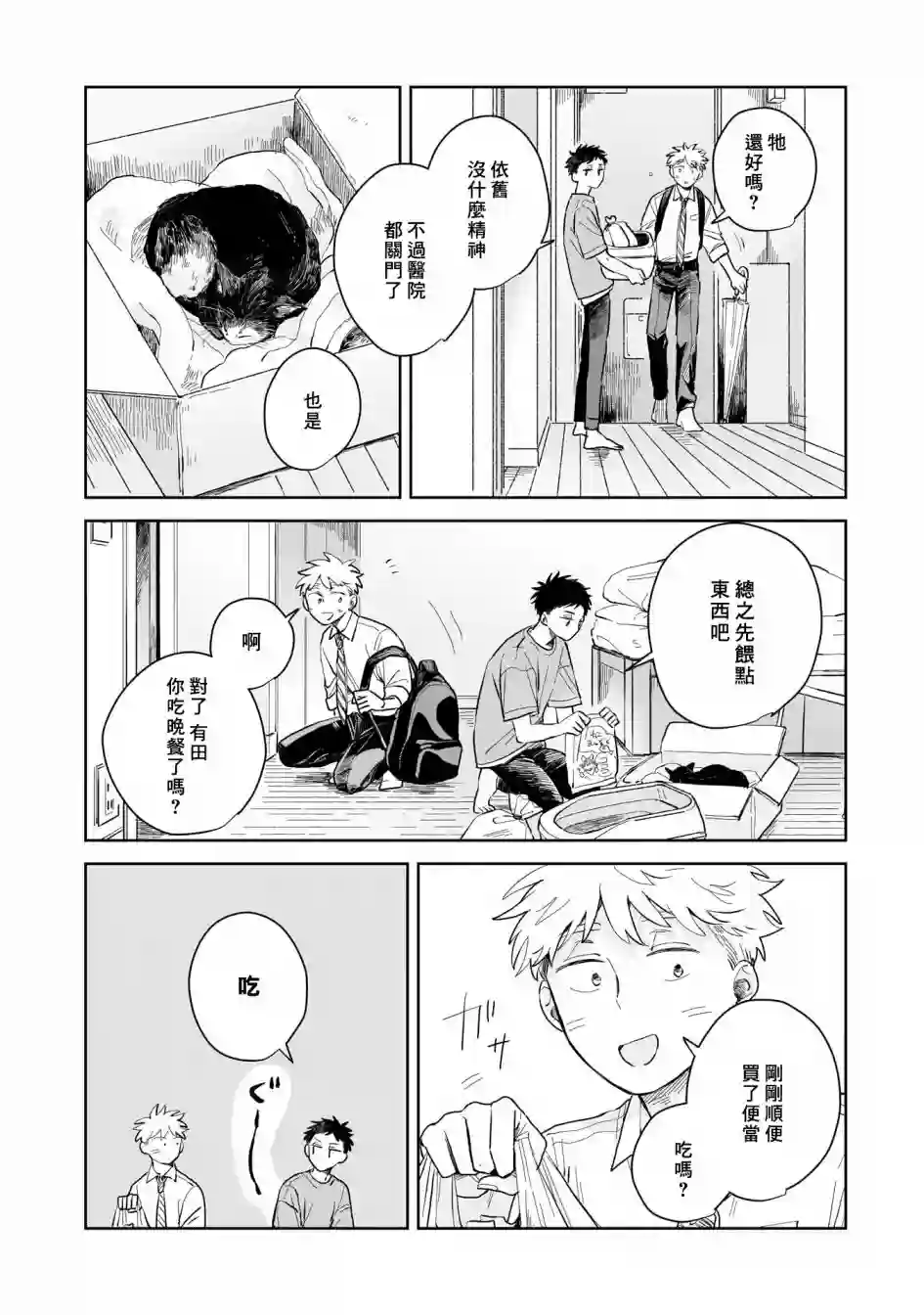 迩烟第04话
