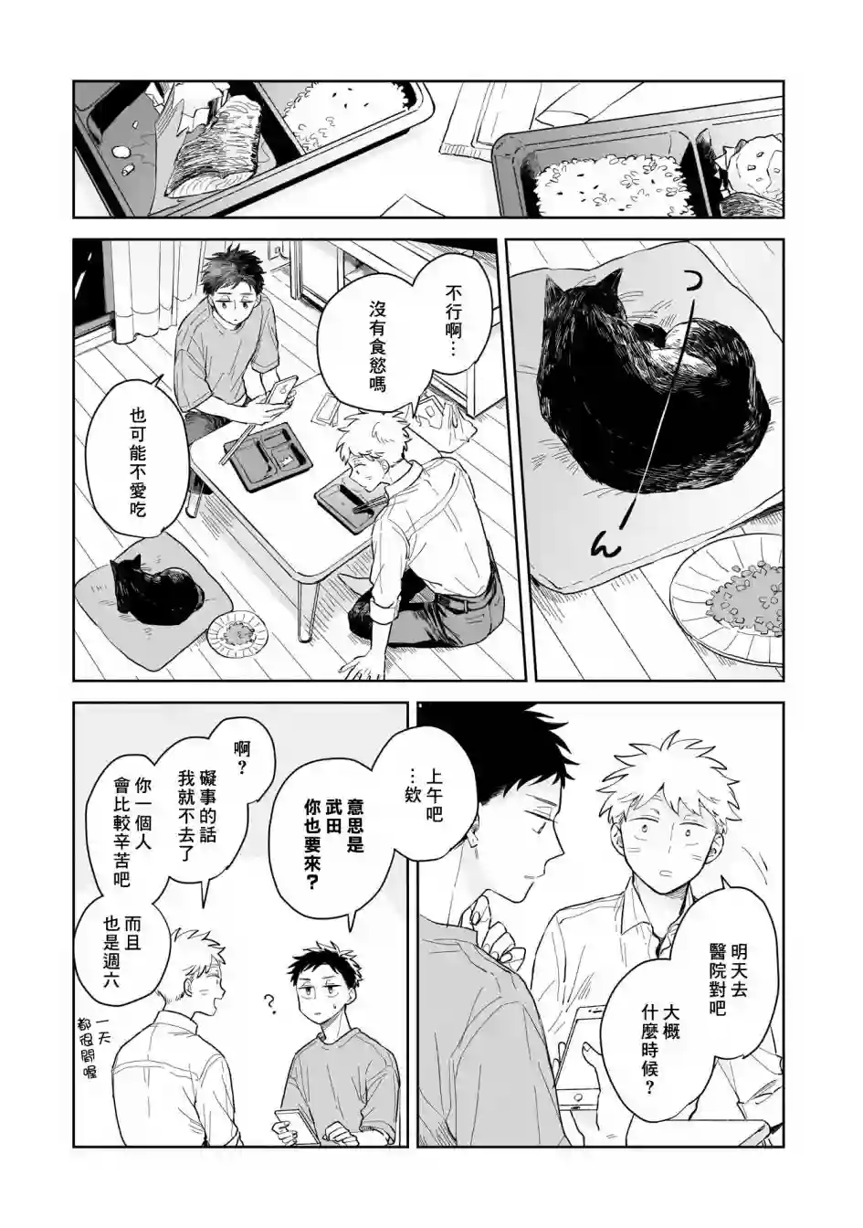 迩烟第04话