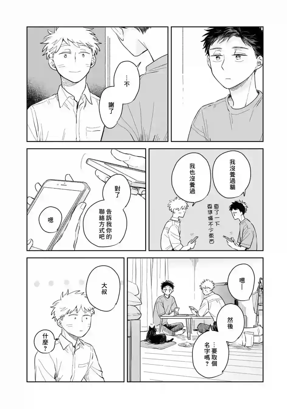 迩烟第04话