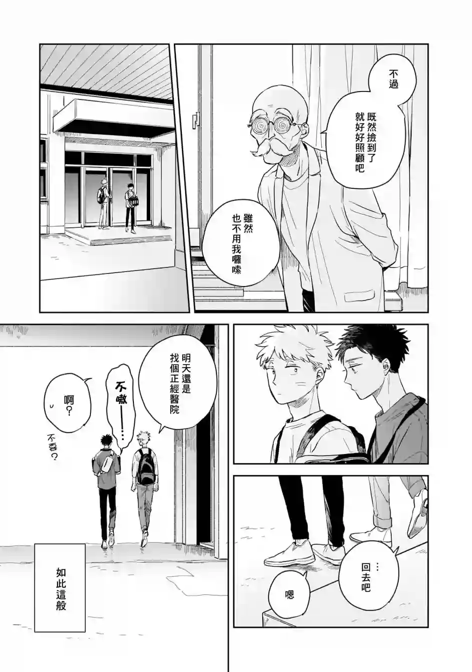 迩烟第04话