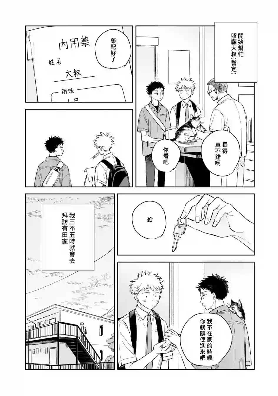 迩烟第04话