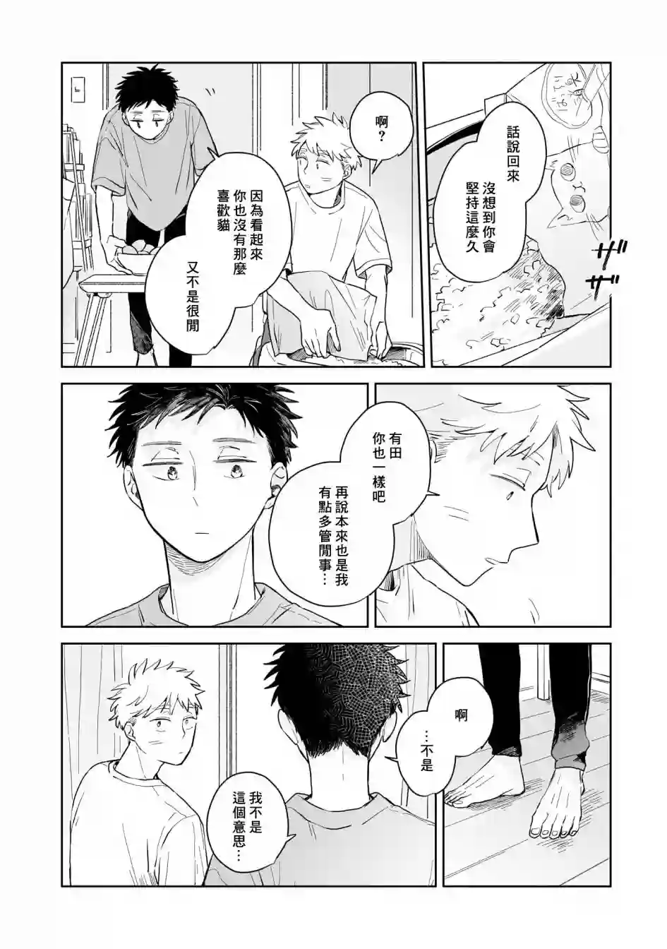 迩烟第04话