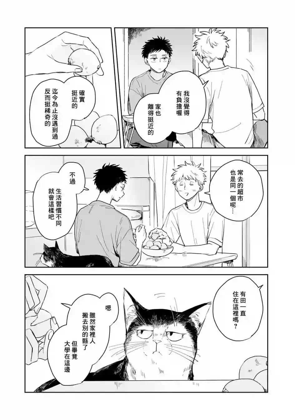迩烟第04话