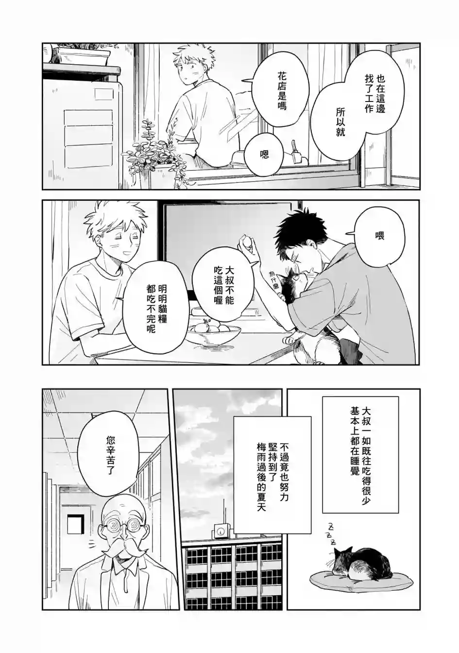 迩烟第04话