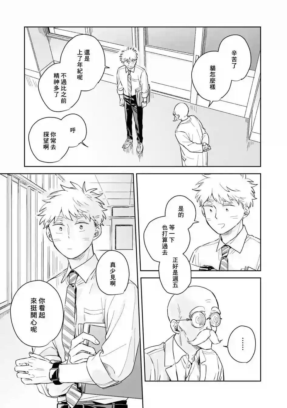 迩烟第04话