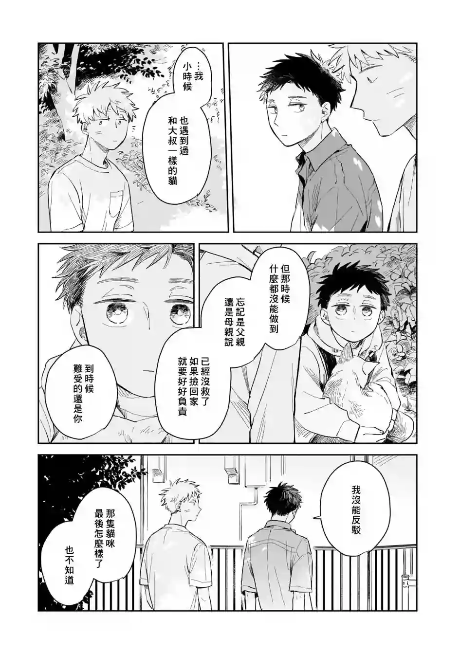 迩烟第04话