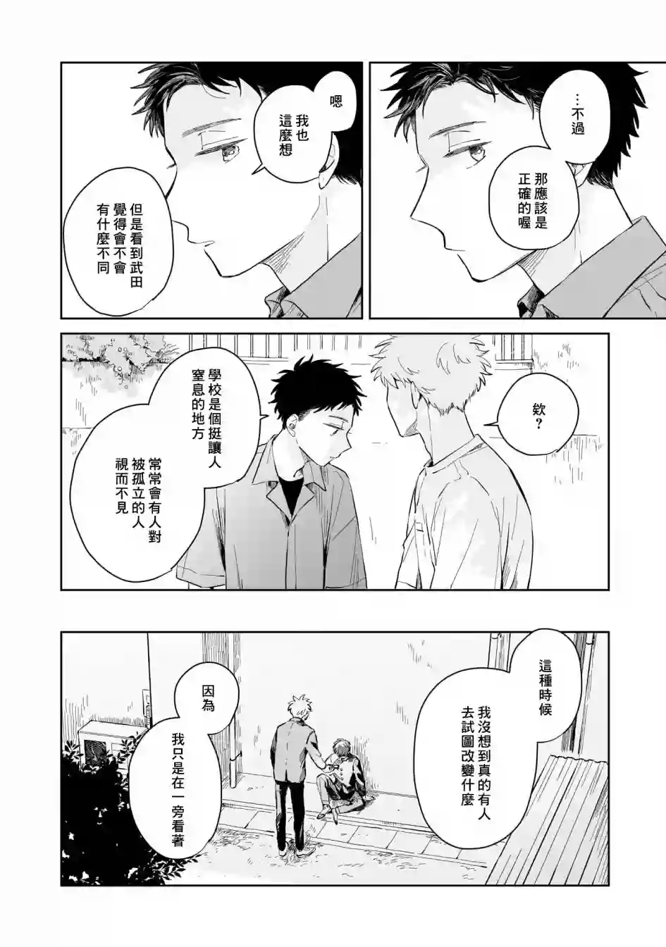 迩烟第04话