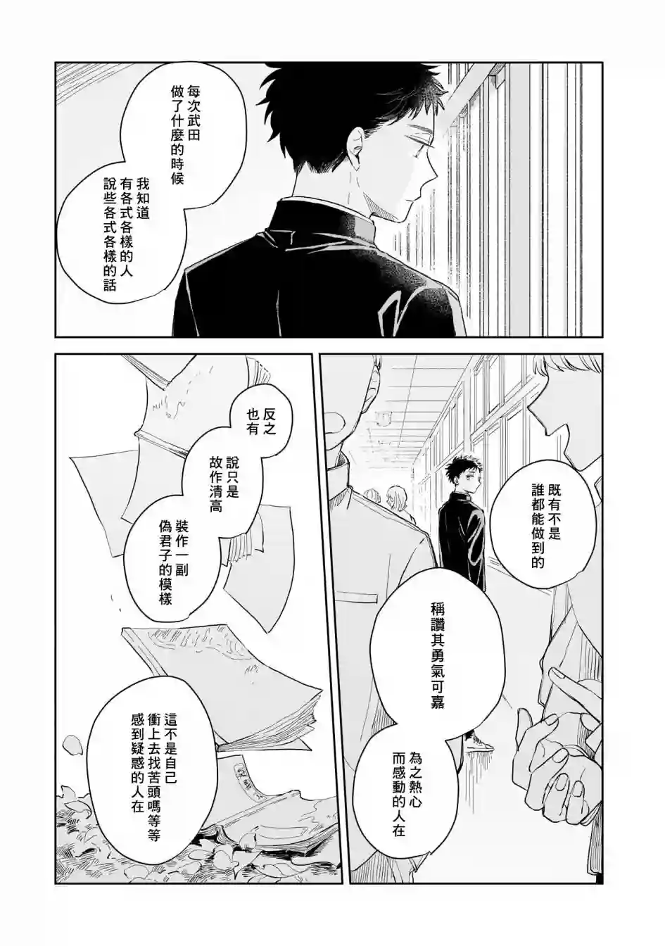 迩烟第04话