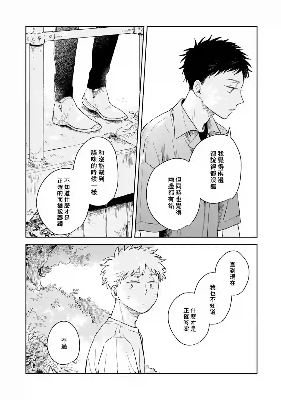 迩烟第04话