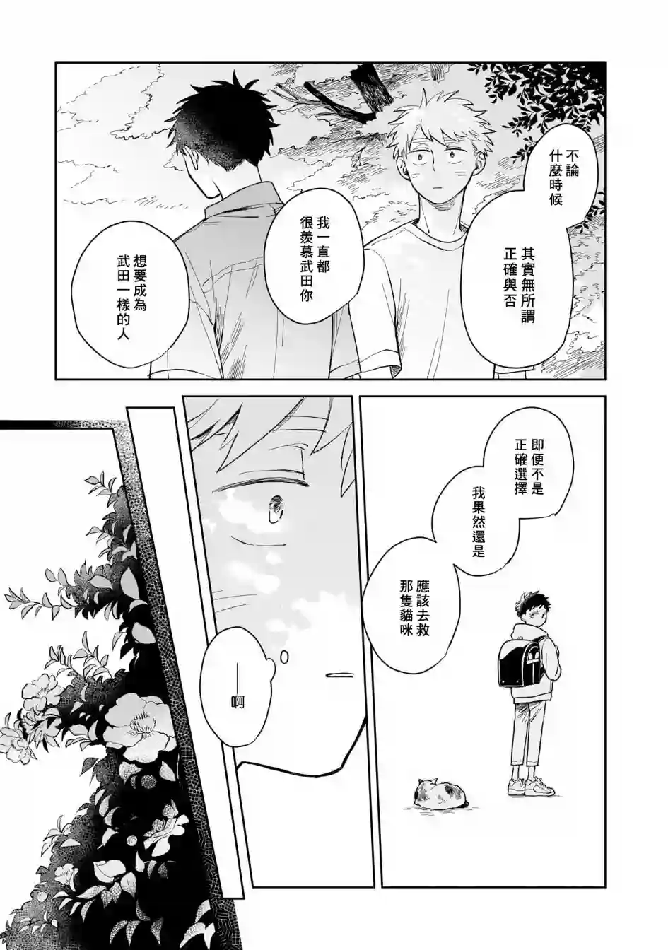 迩烟第04话