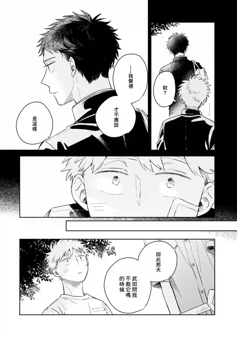 迩烟第04话