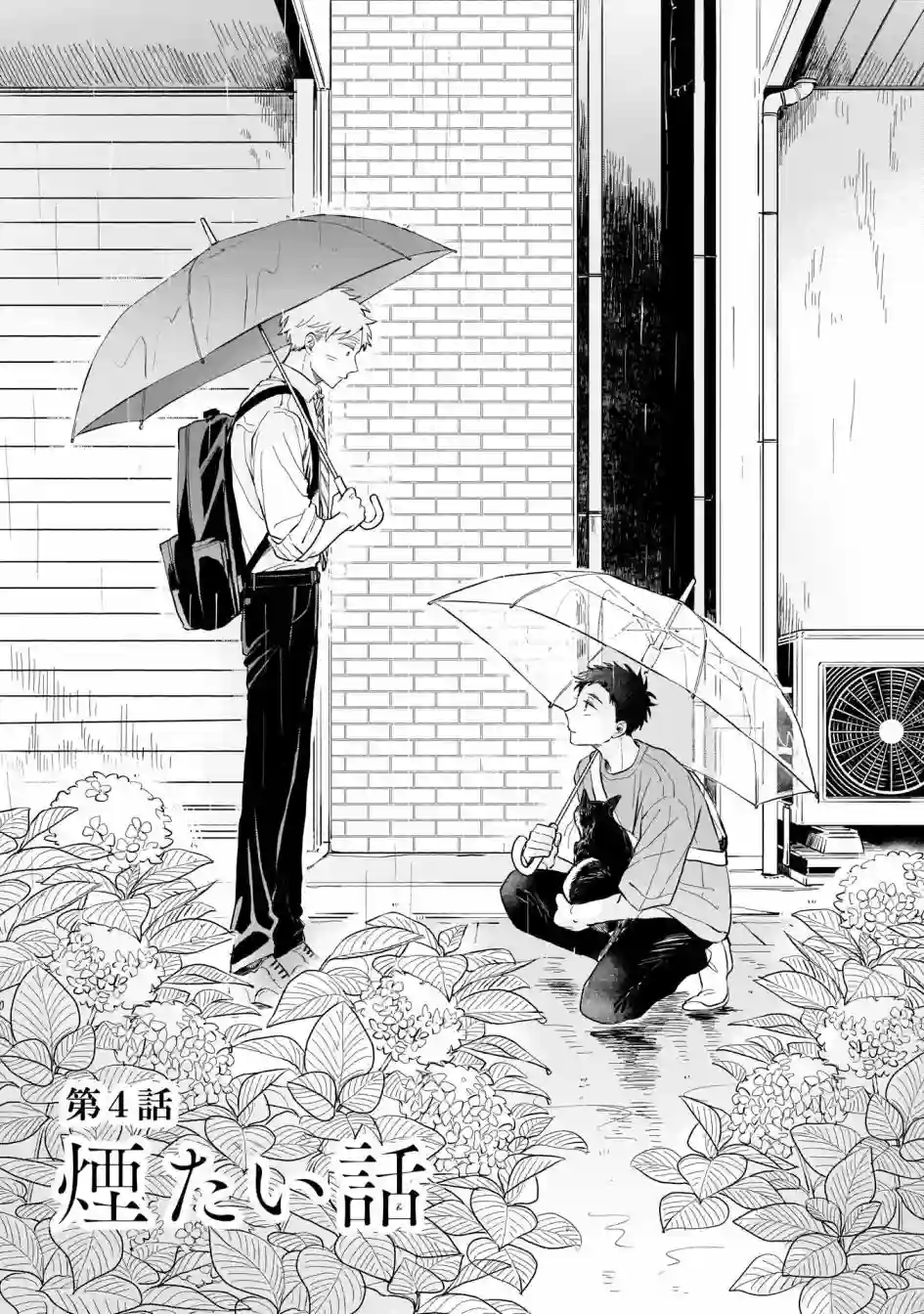 迩烟第04话