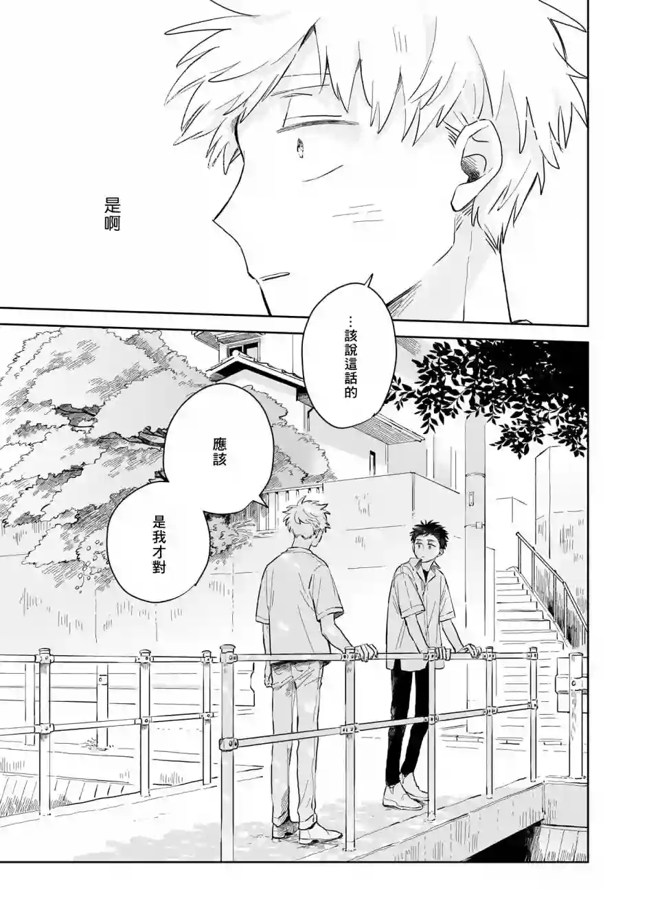 迩烟第04话