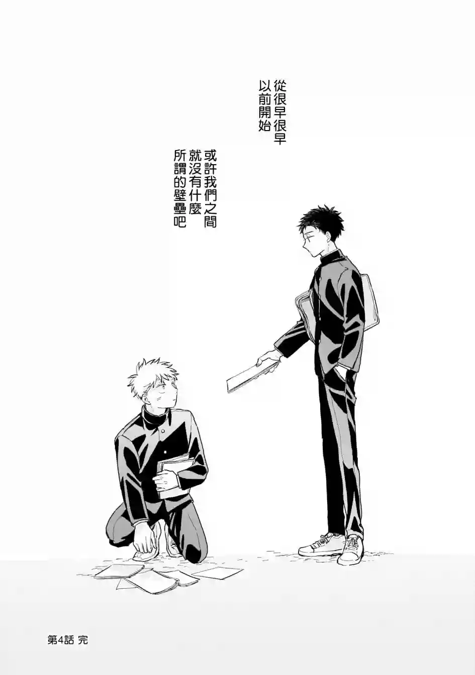 迩烟第04话