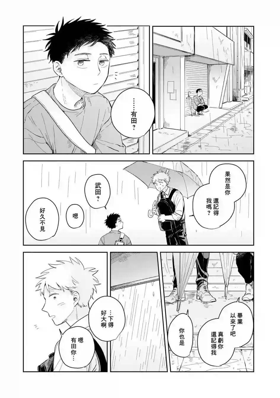 迩烟第04话
