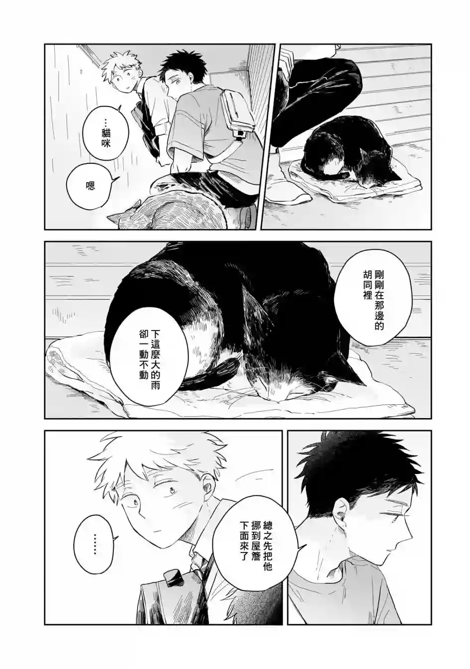 迩烟第04话