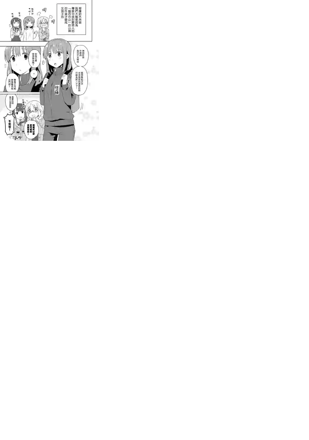 早上起来之后变成了女孩子的男子高中生的故事第01话