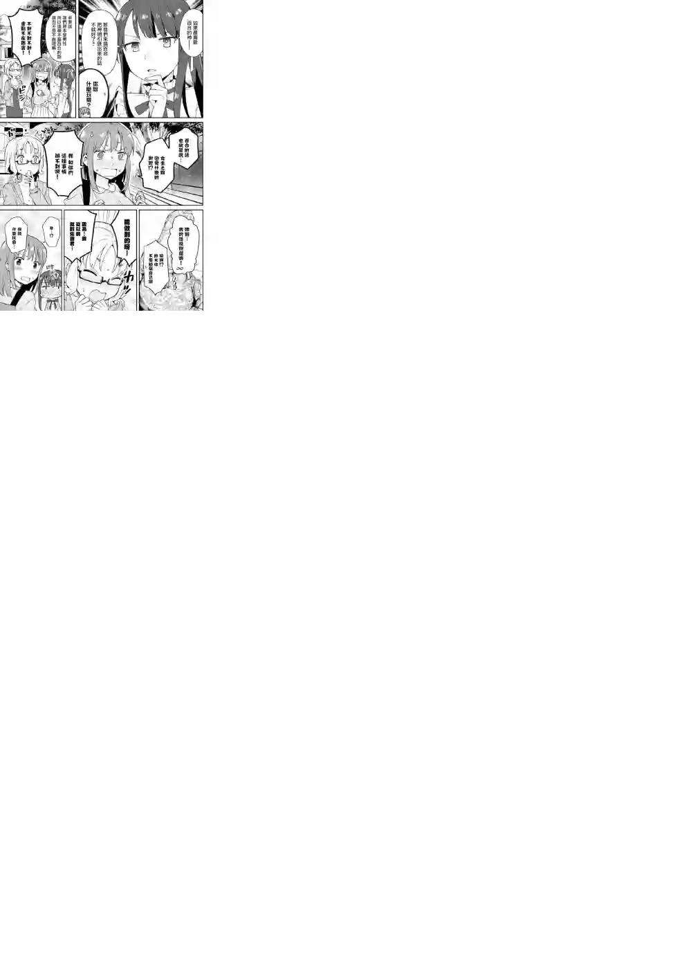 早上起来之后变成了女孩子的男子高中生的故事第01话