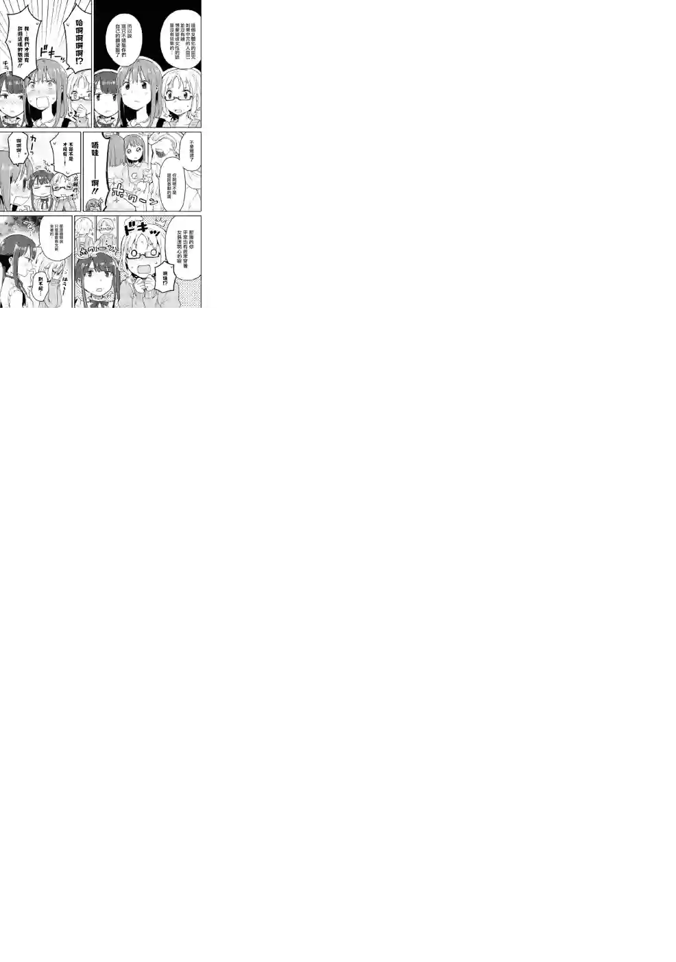 早上起来之后变成了女孩子的男子高中生的故事第01话