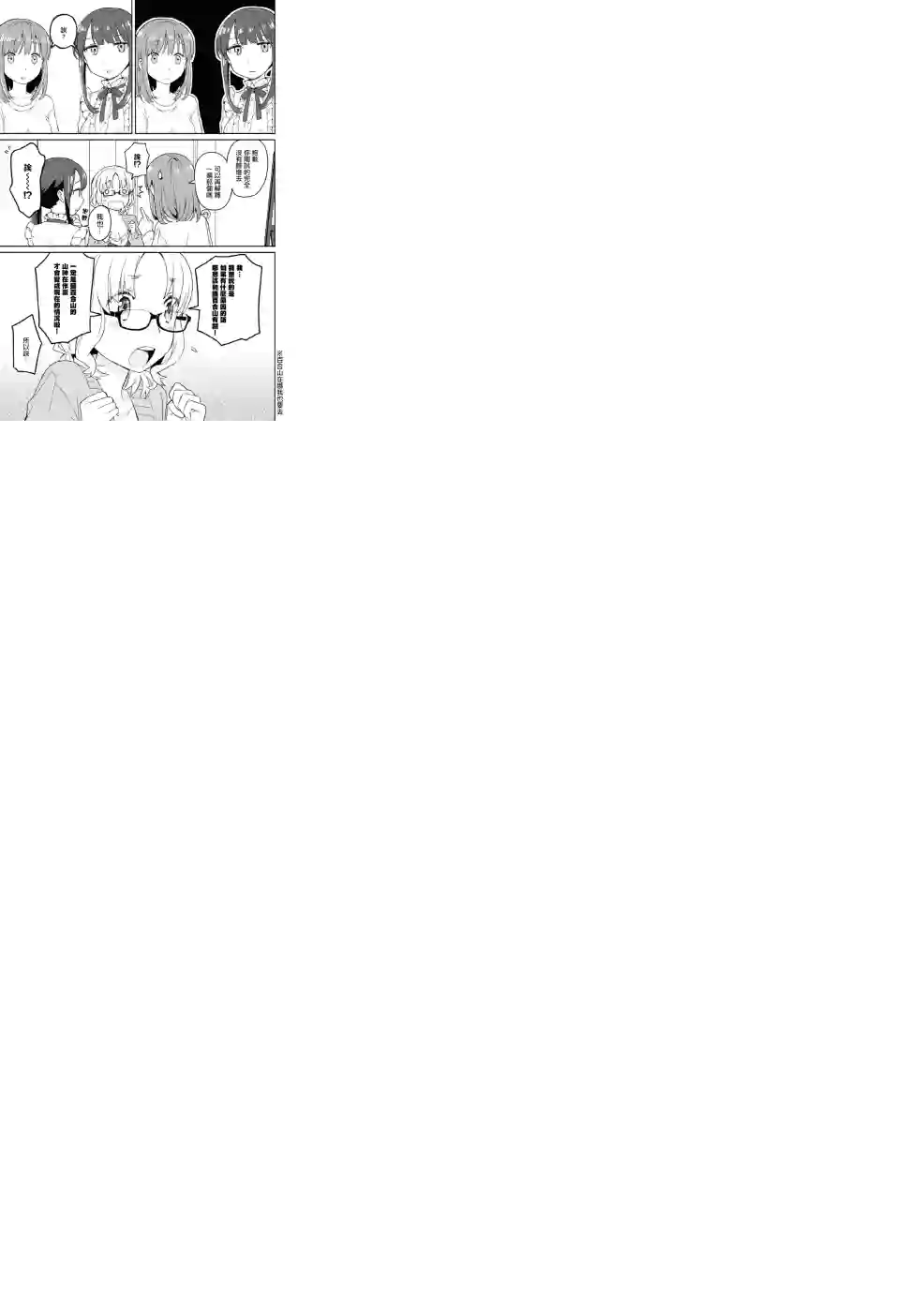 早上起来之后变成了女孩子的男子高中生的故事第01话