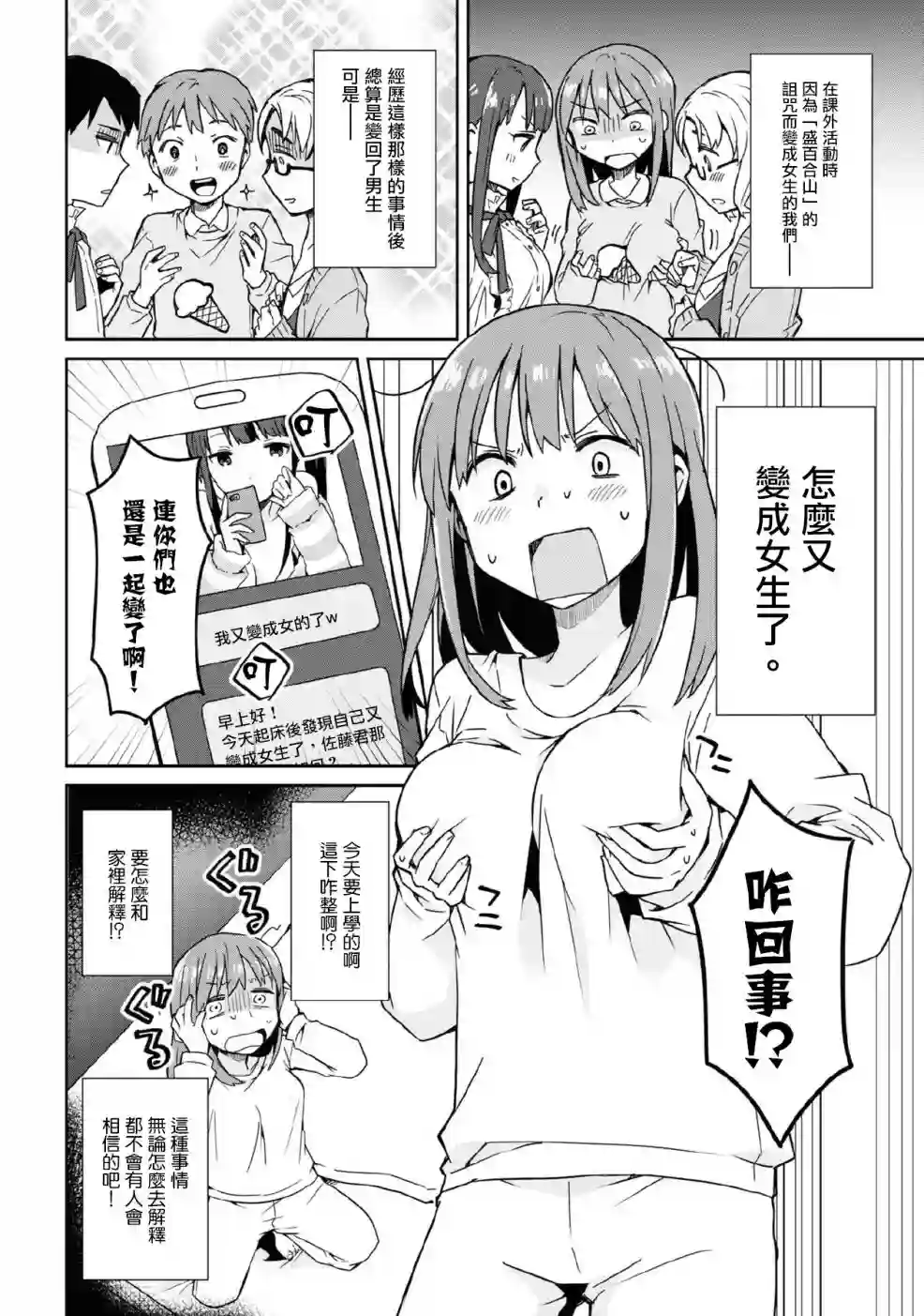 早上起来之后变成了女孩子的男子高中生的故事第02话