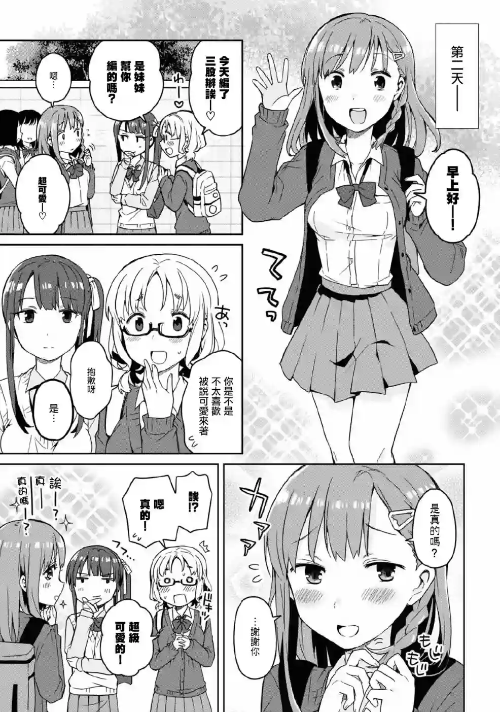 早上起来之后变成了女孩子的男子高中生的故事第02话