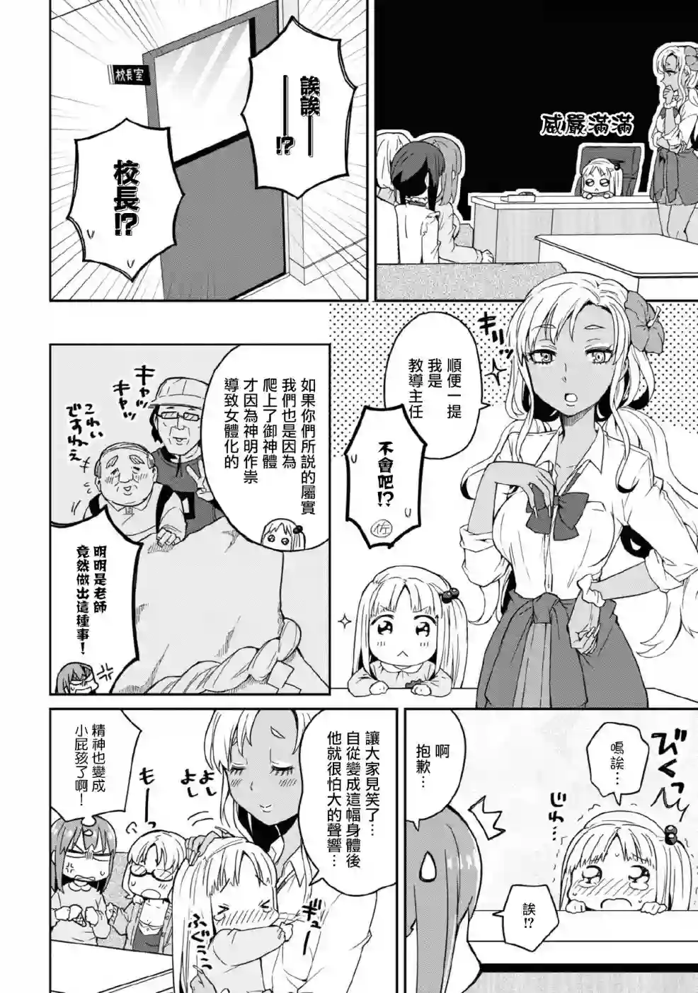 早上起来之后变成了女孩子的男子高中生的故事第02话