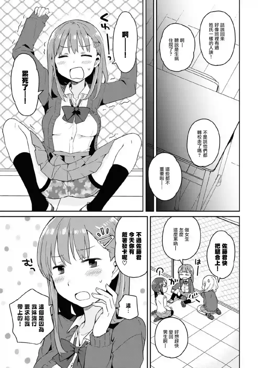 早上起来之后变成了女孩子的男子高中生的故事第02话