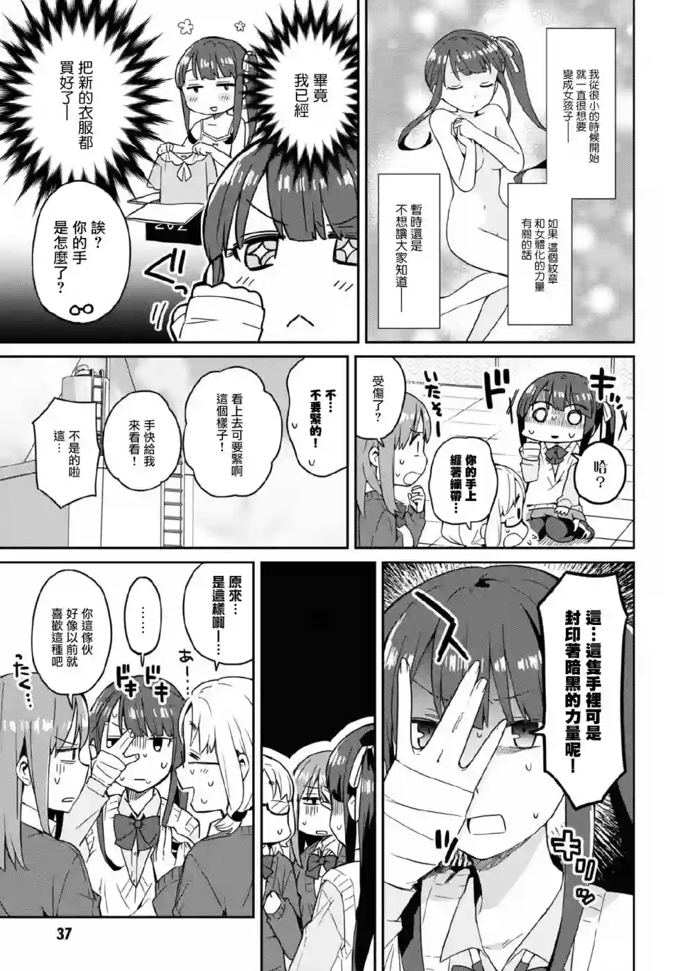 早上起来之后变成了女孩子的男子高中生的故事第02话